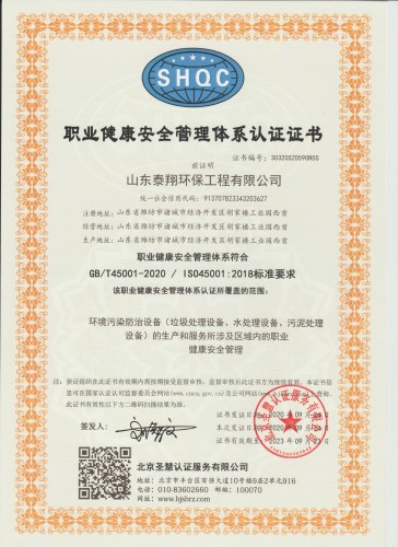职业健康安全管理体系认证