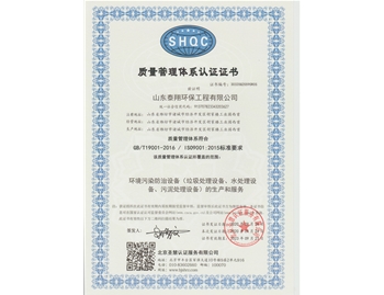 ISO9001质量体系认证